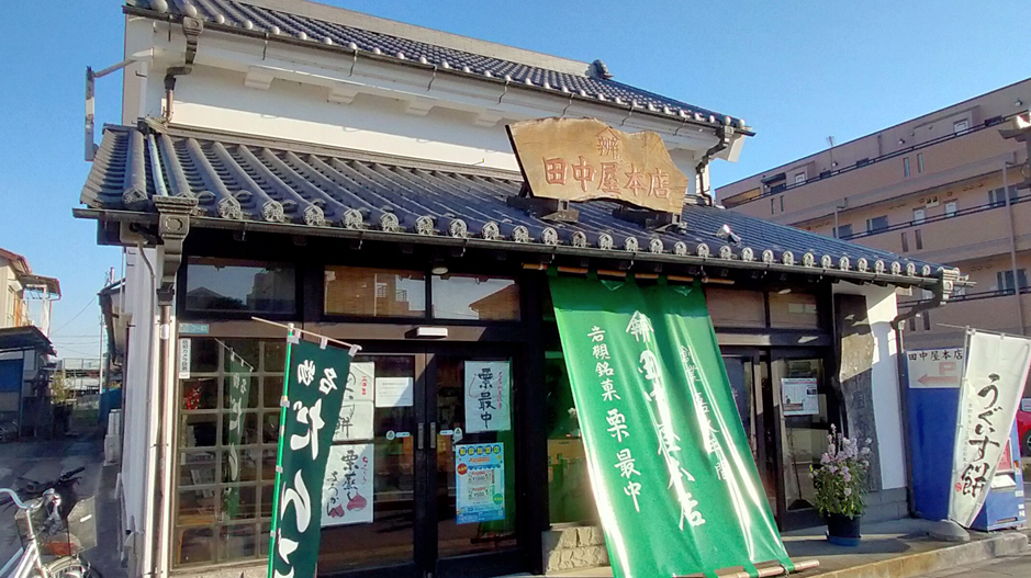田中屋本店