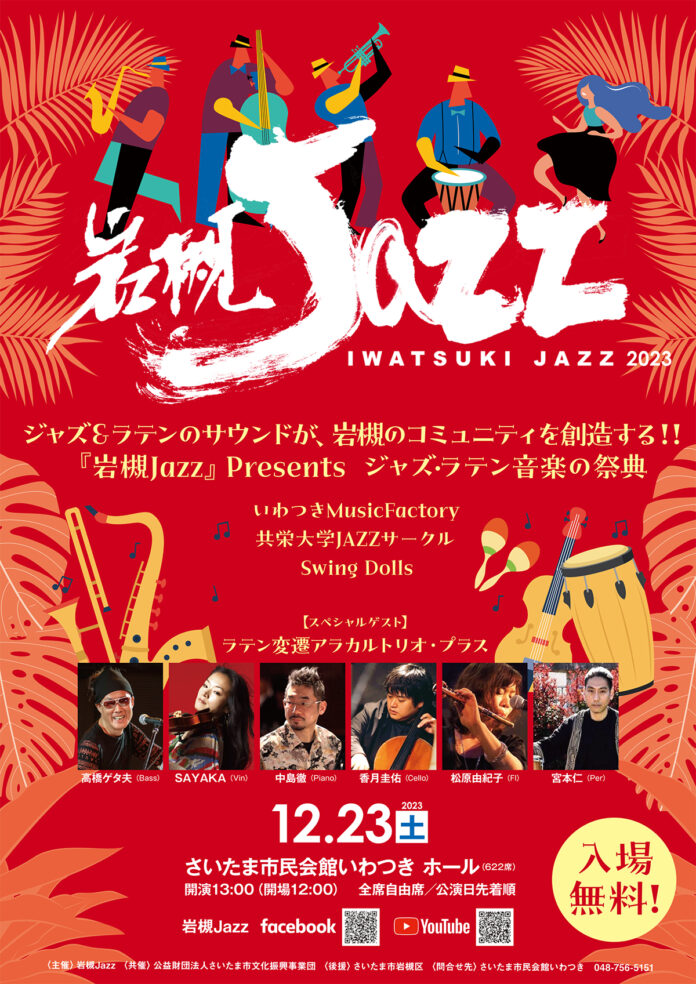 岩槻Jazz 2023