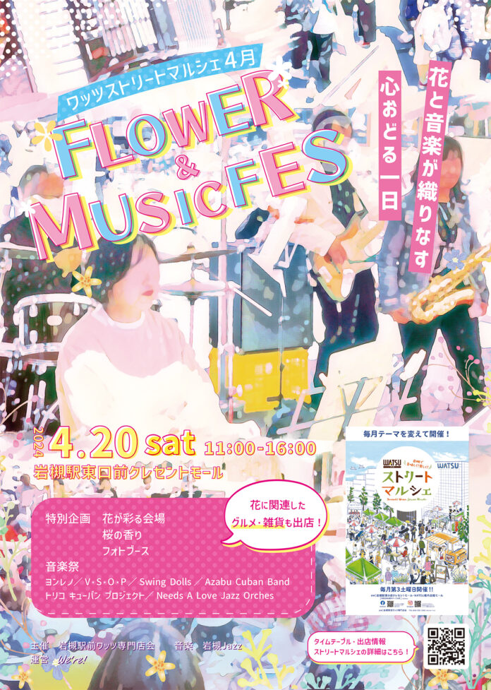 WATSUストリートマルシェ＠4月「FLOWER & MUSIC FES」