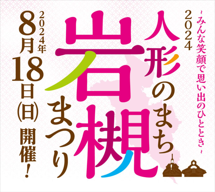 人形のまち岩槻まつり 2024