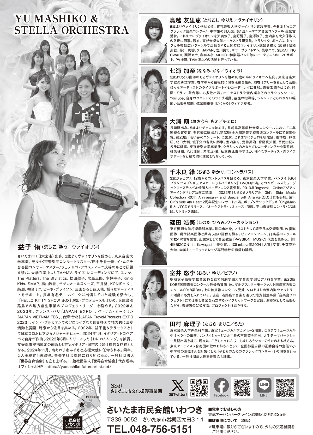 益子侑＆ステラ・オーケストラ～未来を奏でる、光と華の饗宴～