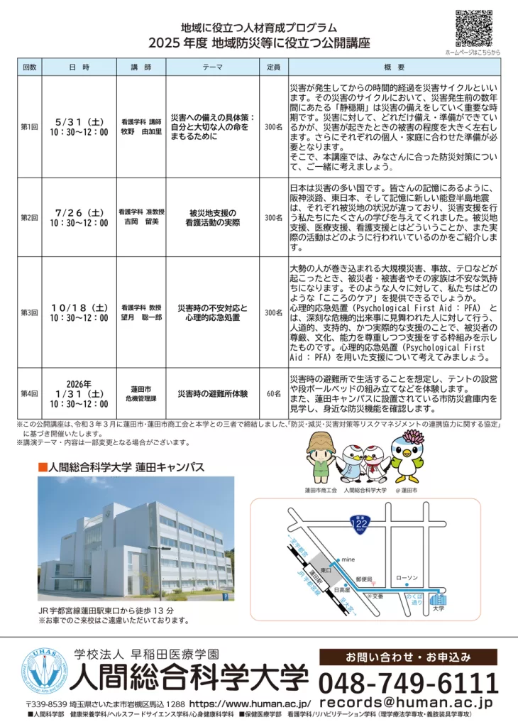 災害への備えの具体策：自分と大切な人の命をまもるために
