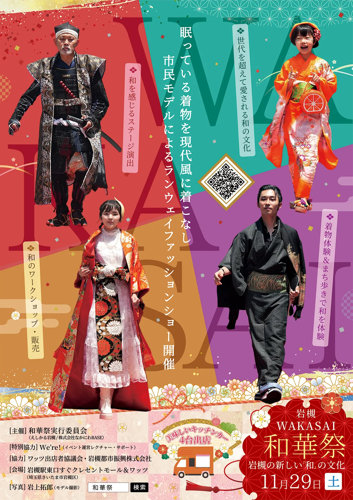 和華祭2025