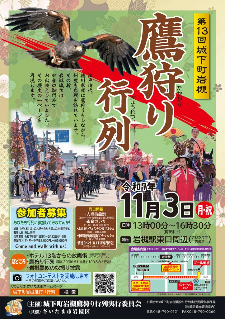 第13回 城下町岩槻鷹狩り行列