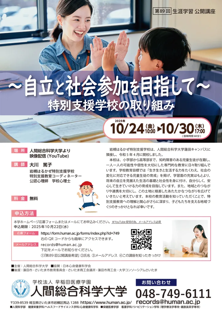 ～自立と社会参加を目指して～特別支援学校の取り組み