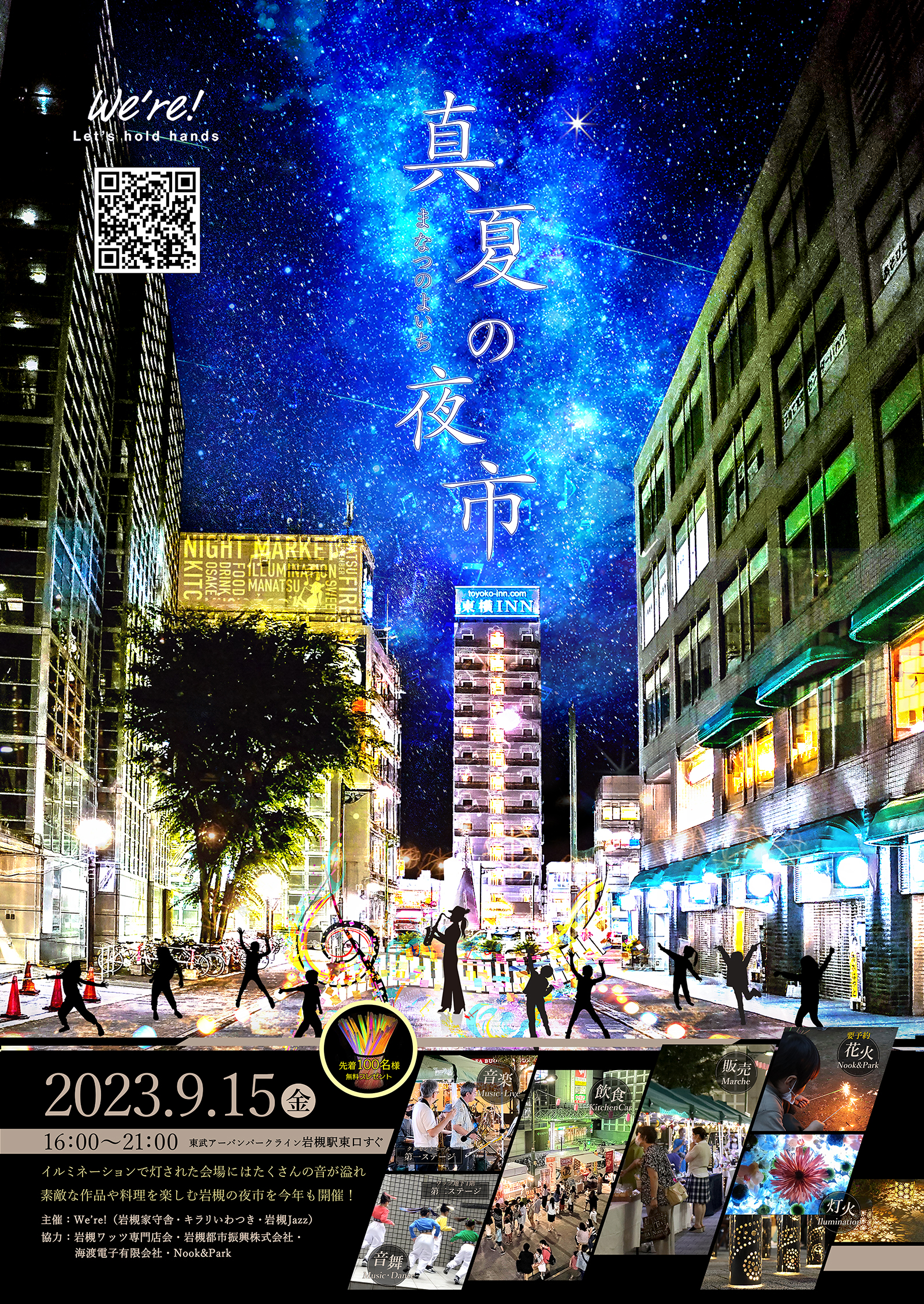 真夏の夜市2023@さいたま市岩槻区