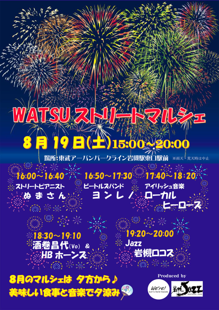 2023.8.19 Sat 夜のストリートマルシェ　ステージ出演者