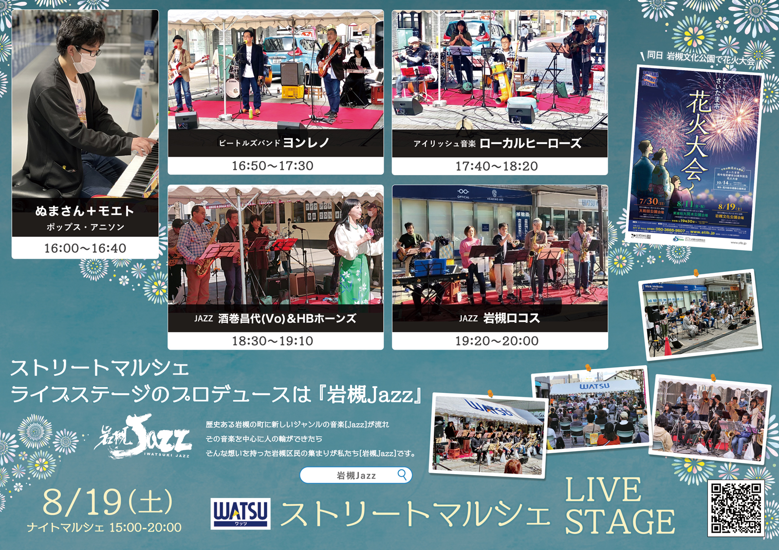 2023.8.19 Sat 夜のストリートマルシェ　ステージ出演者