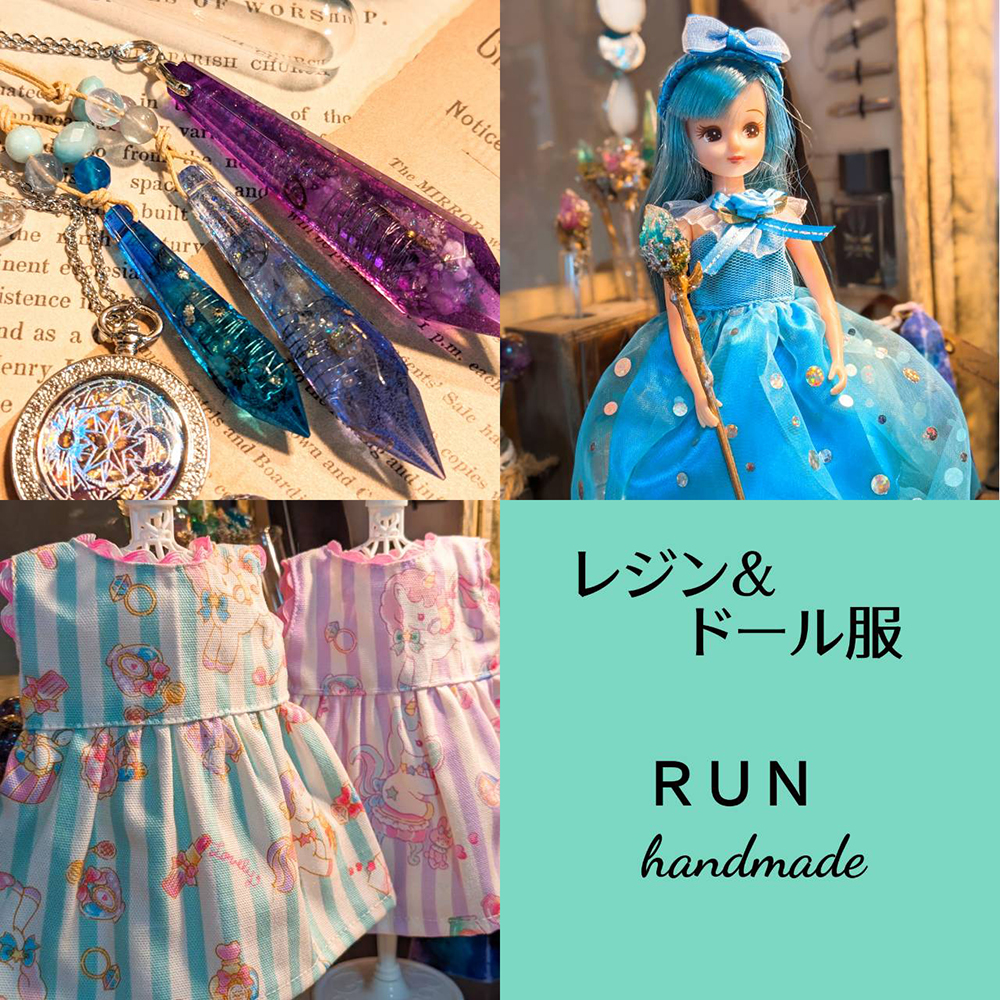 RUNハンドメイド