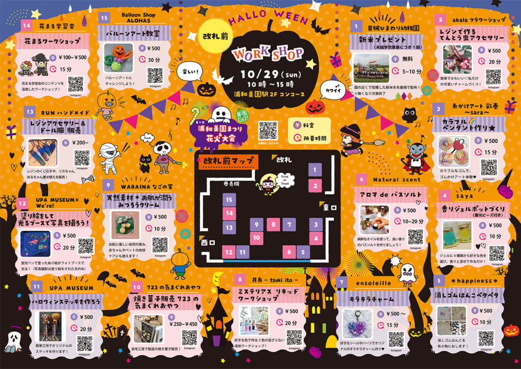 第9回 浦和美園まつり&花火大会
