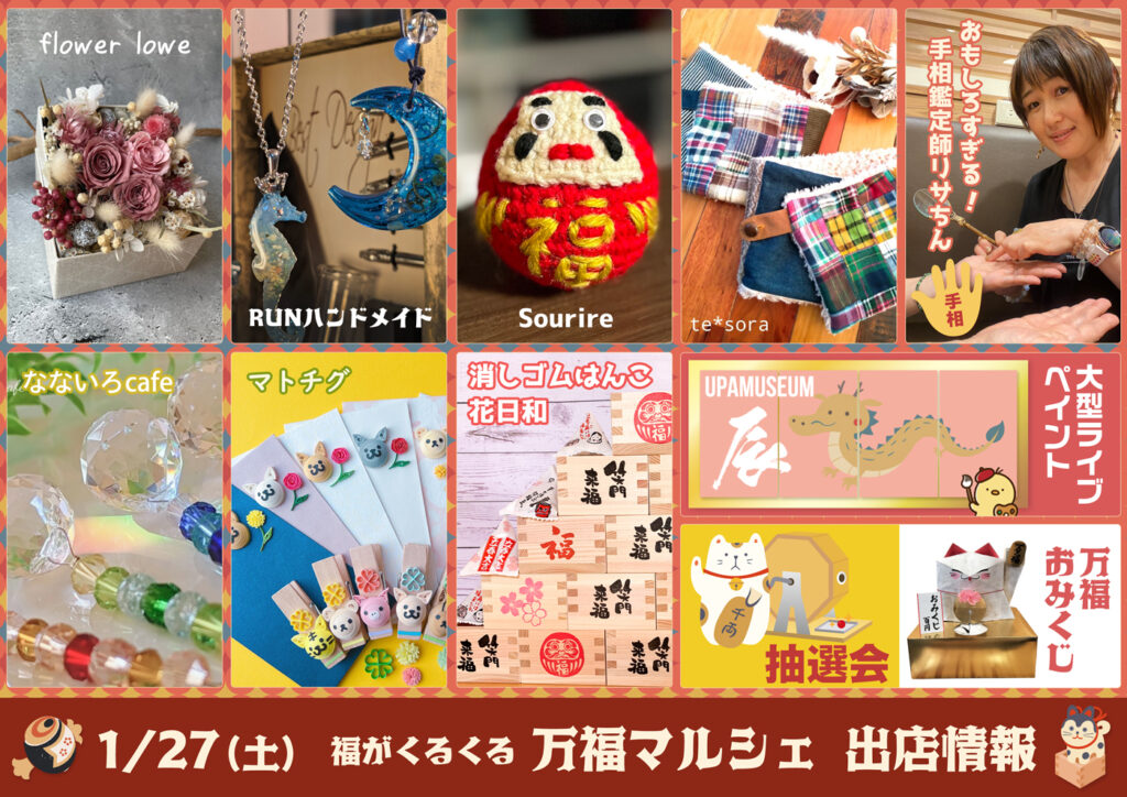 福がくるくる万福マルシェ-出店者様ご紹介