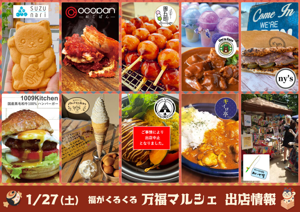 福がくるくる万福マルシェ-出店者様ご紹介