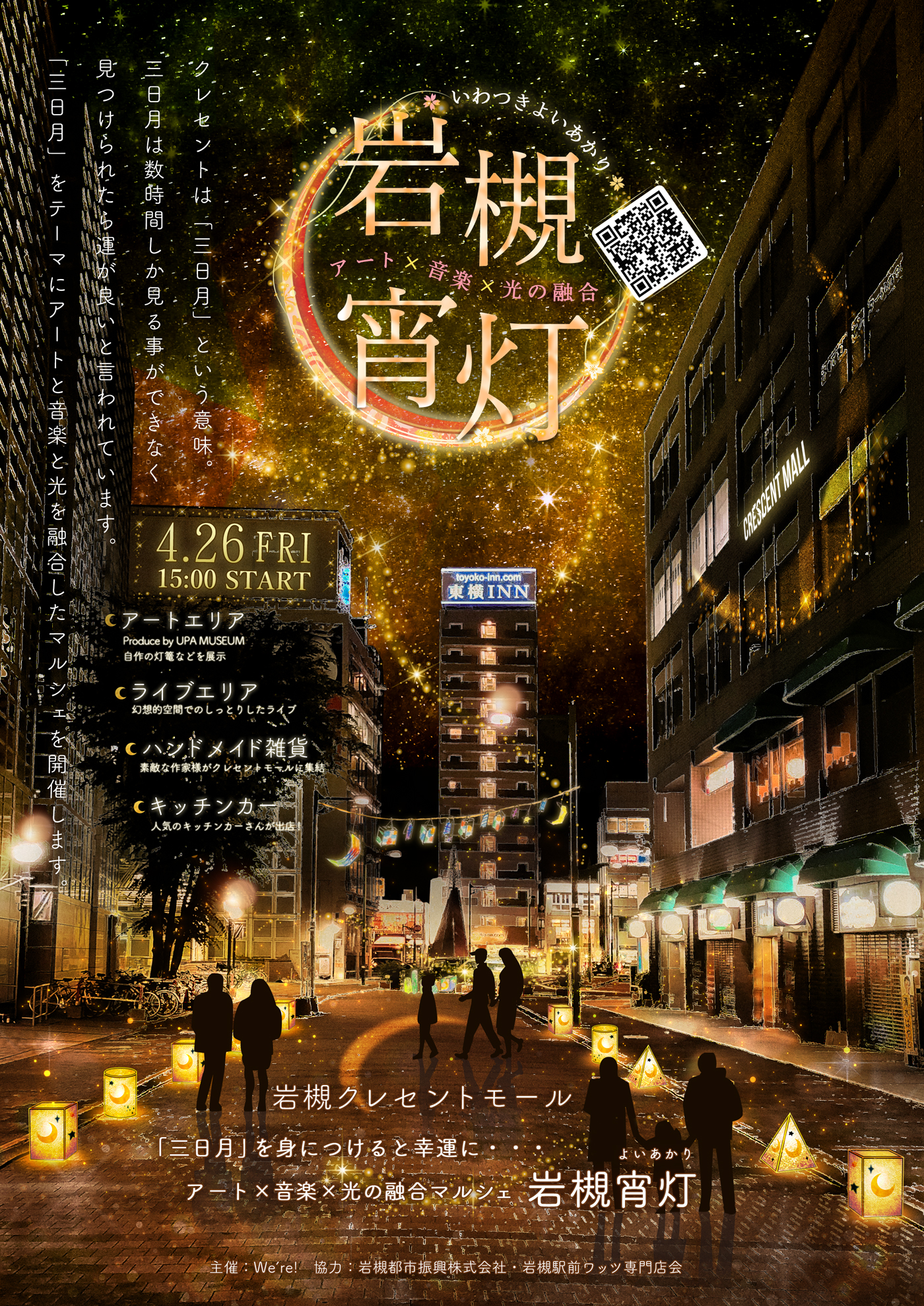 岩槻宵灯(いわつきよいあかり)@2024.4.26 Fri