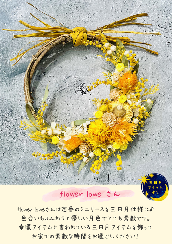 flower loweさん（三日月アイテム）＠岩槻宵灯