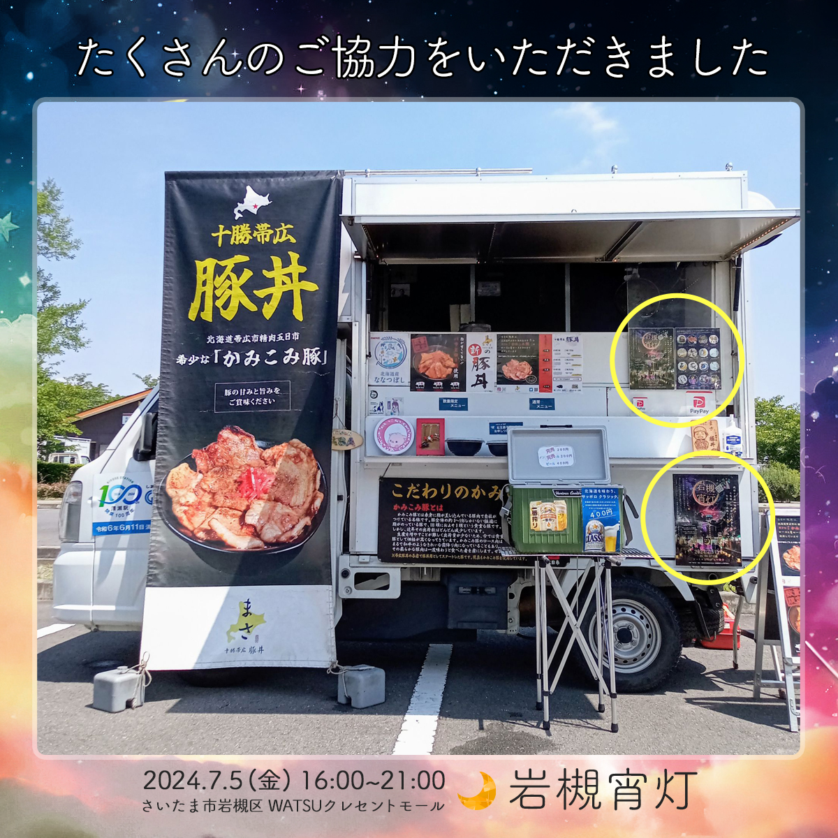 岩槻宵灯-ご協力頂きました@豚丼まさ