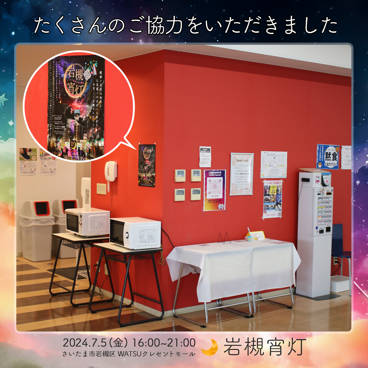 岩槻宵灯-ご協力頂きました@人間総合科学大学