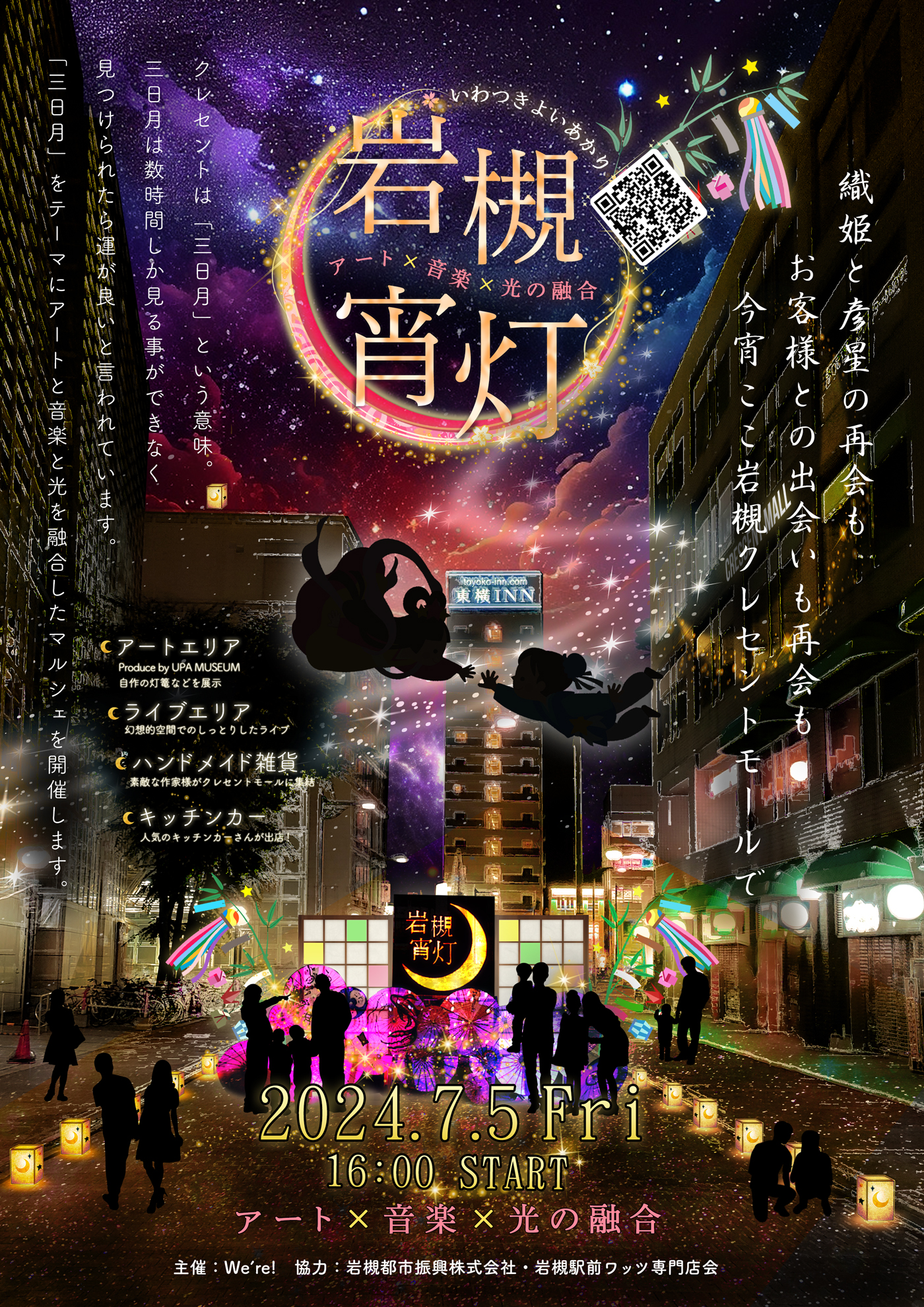 岩槻宵灯(いわつきよいあかり)@2024.7.5 Fri