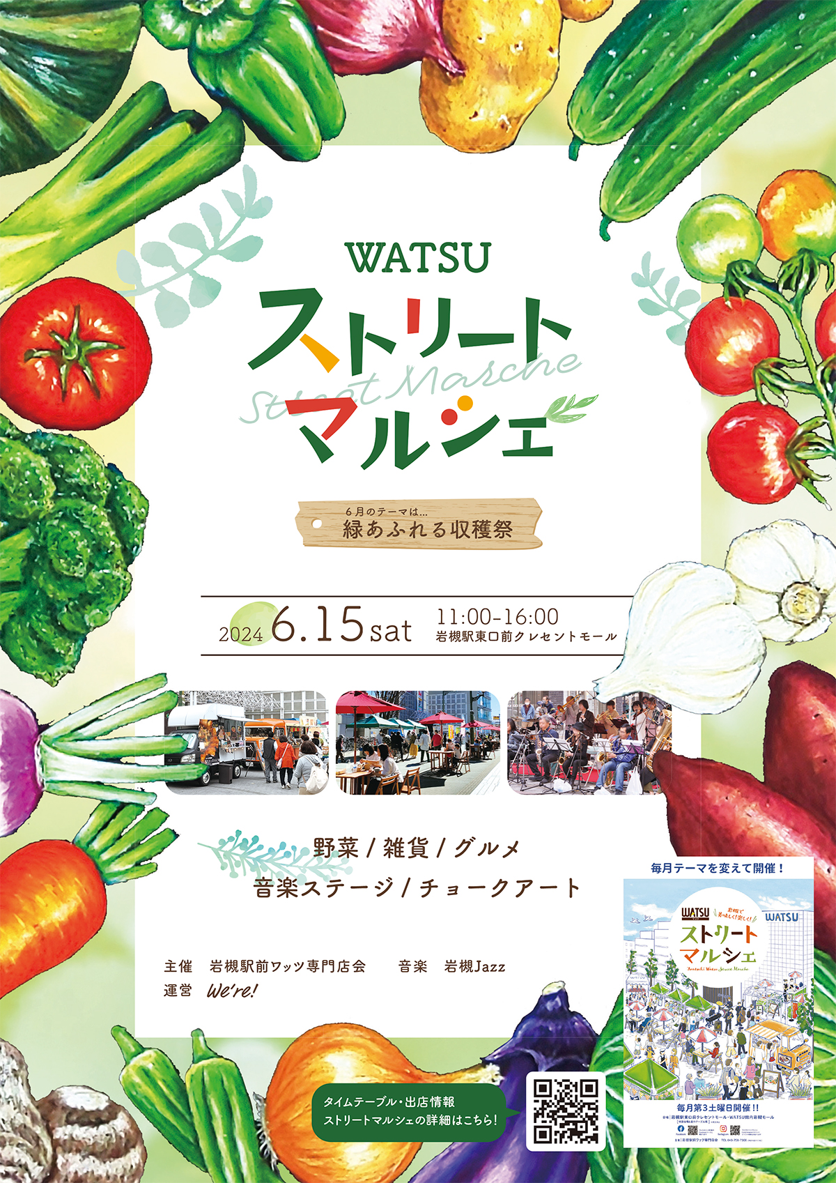 WATSUストリートマルシェ@緑あふれる収穫祭