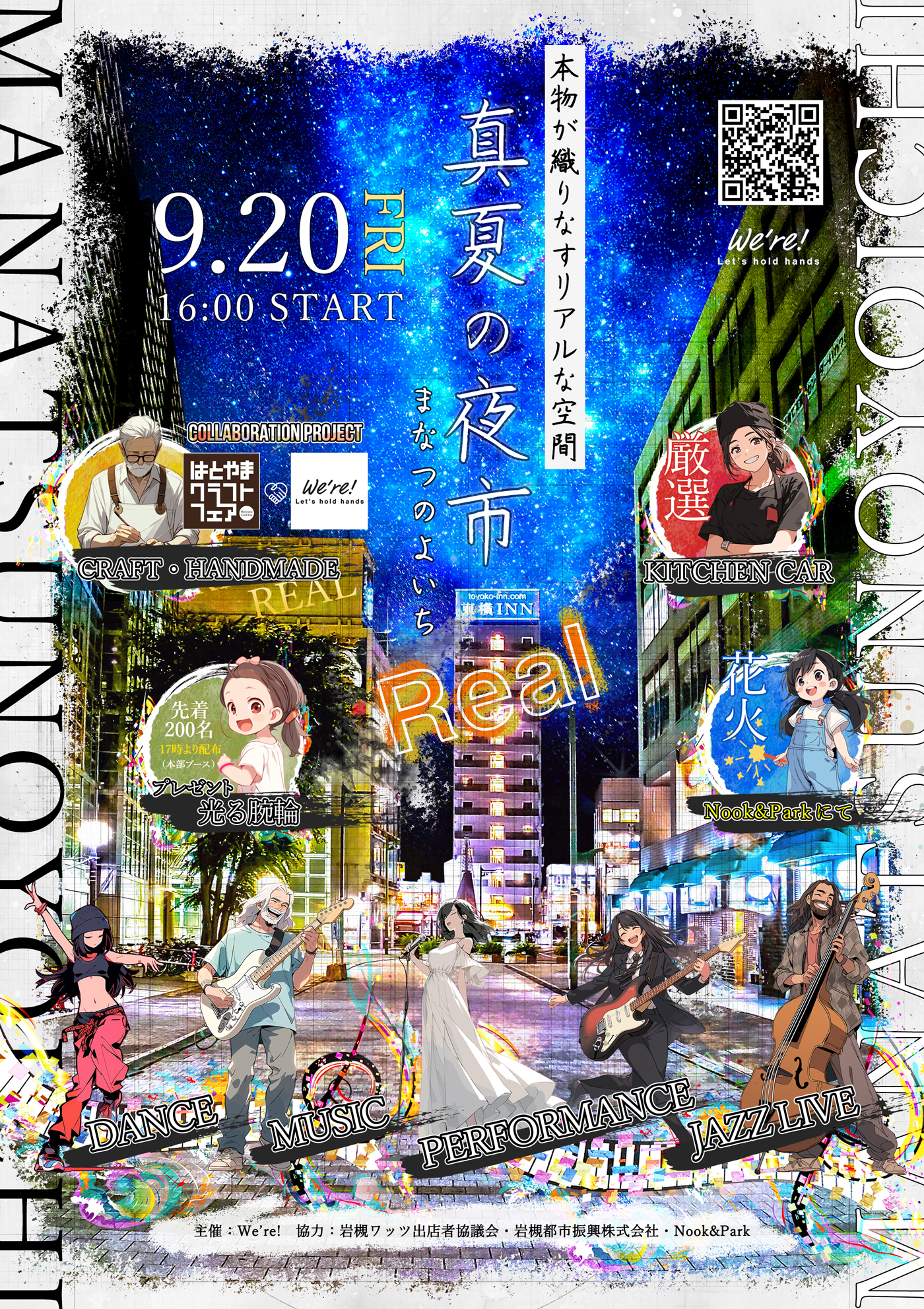 真夏の夜市 2024