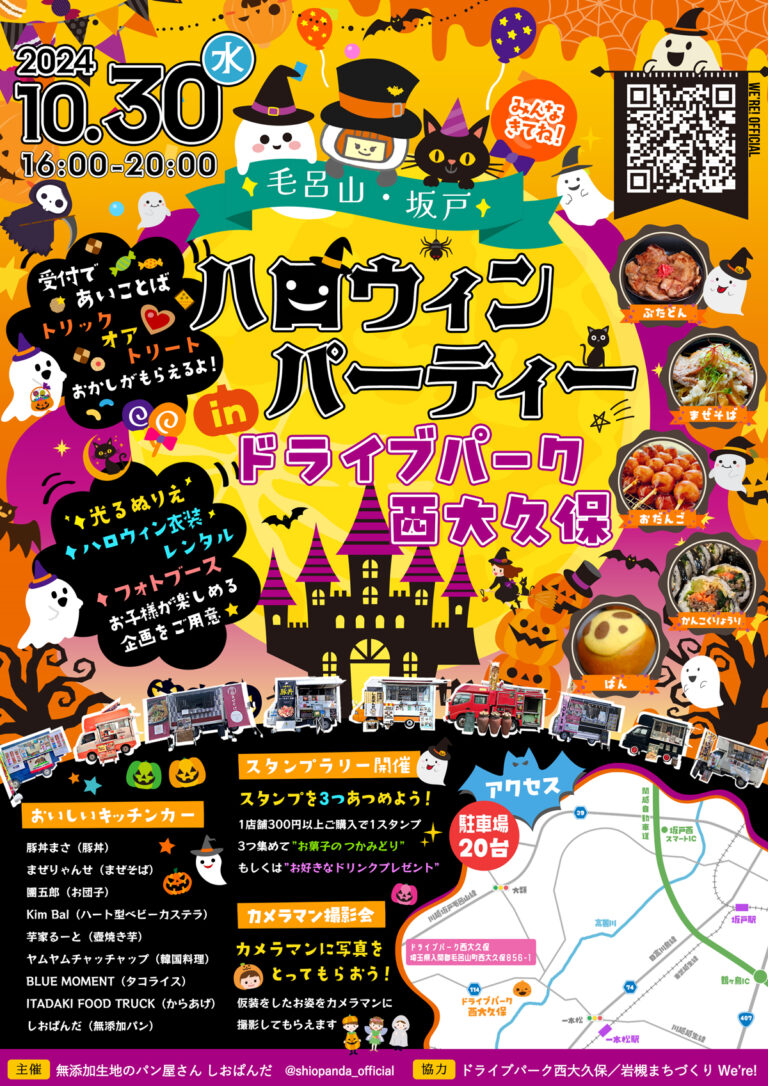 ハロウィンパーティー in ドライブパーク西大久保