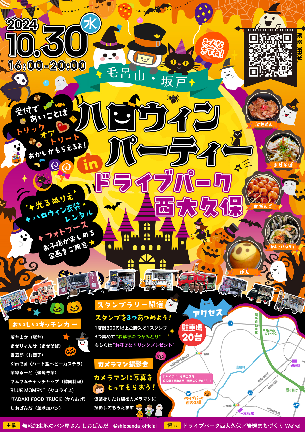ハロウィンパーティー in ドライブパーク西大久保