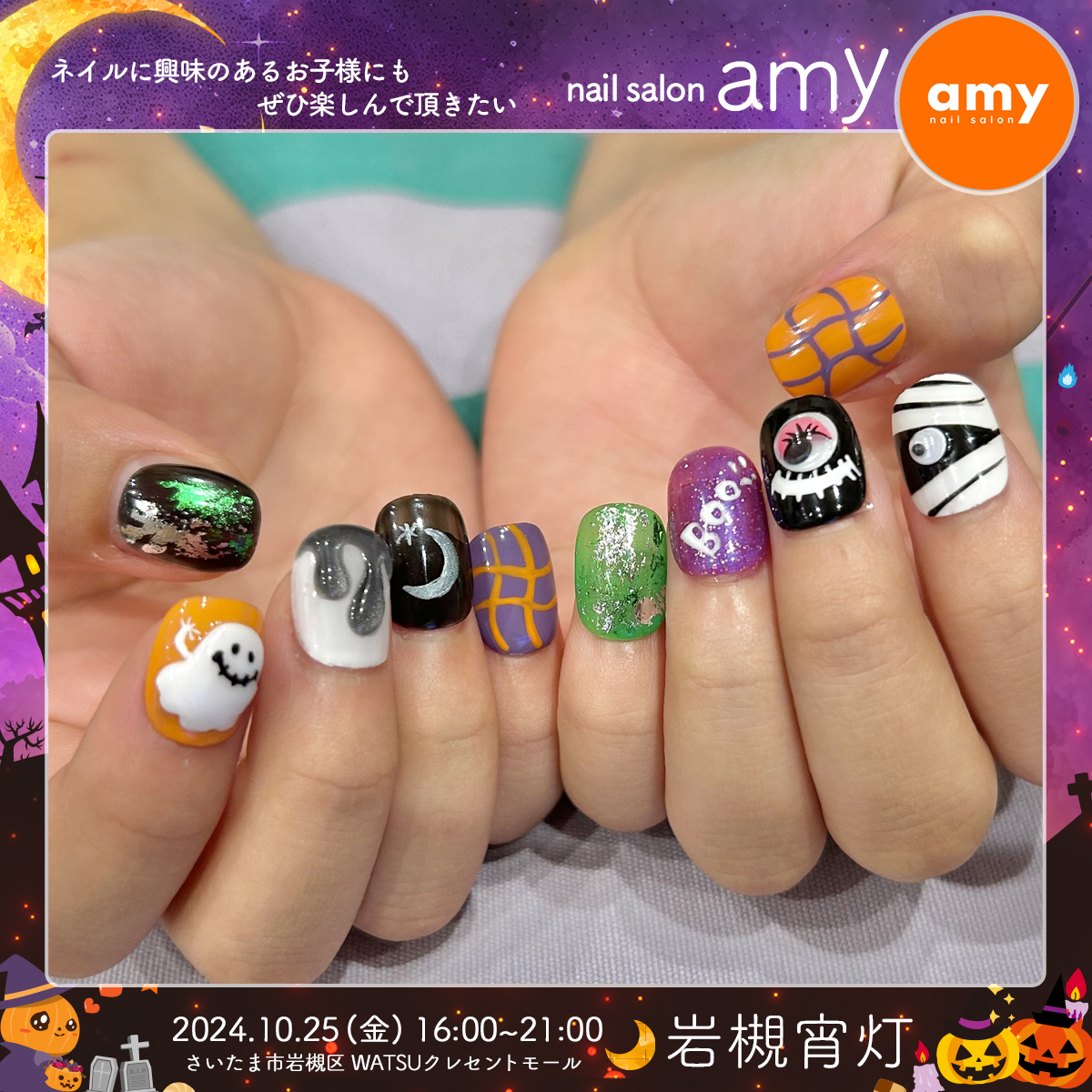 nail salon amy｜岩槻宵灯・ハロウィン 2024.10.25 Fri