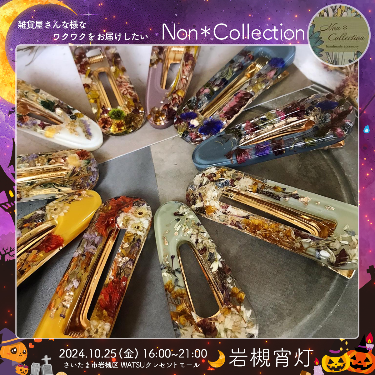 Non＊Collection｜岩槻宵灯・ハロウィン 2024.10.25 Fri