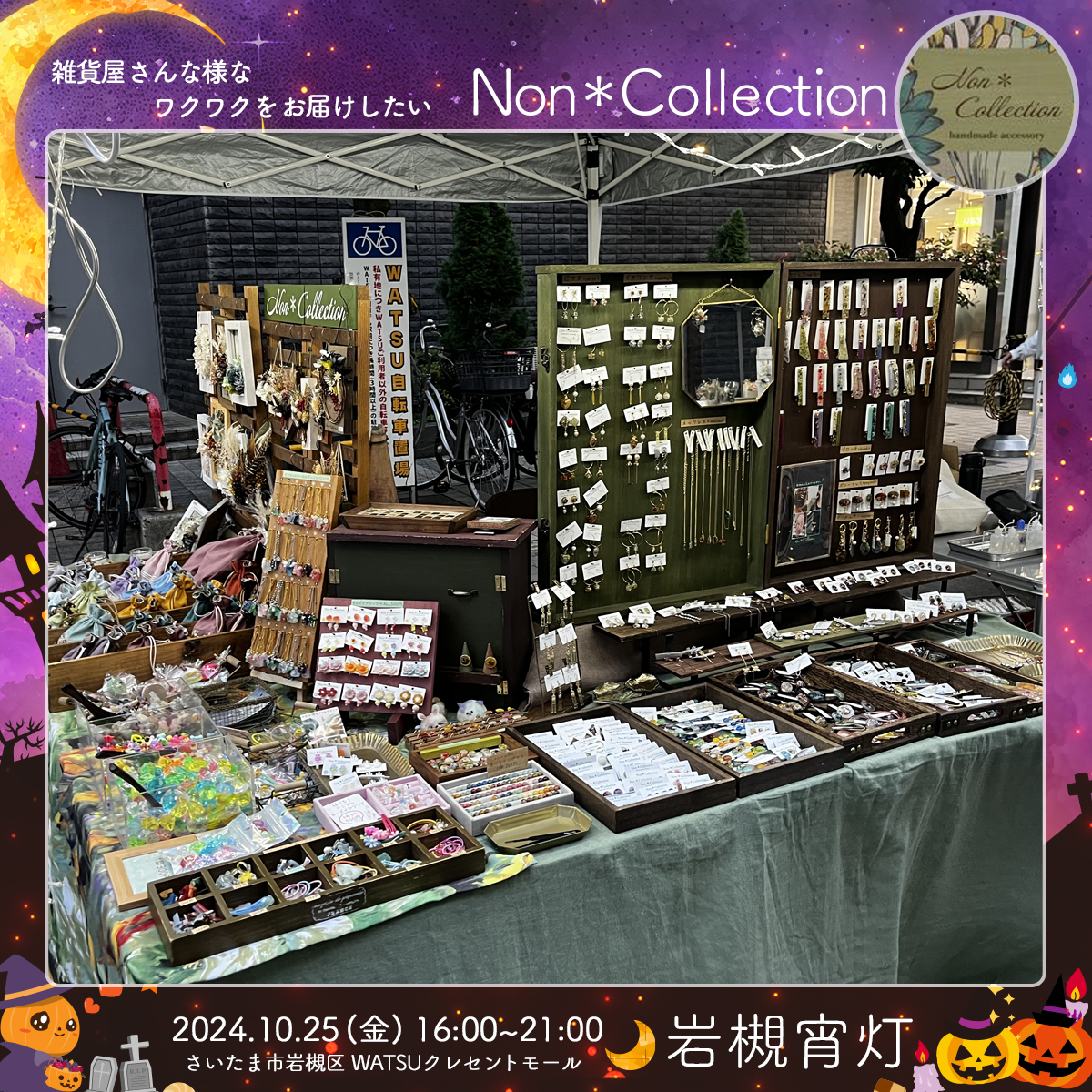 Non＊Collection｜岩槻宵灯・ハロウィン 2024.10.25 Fri