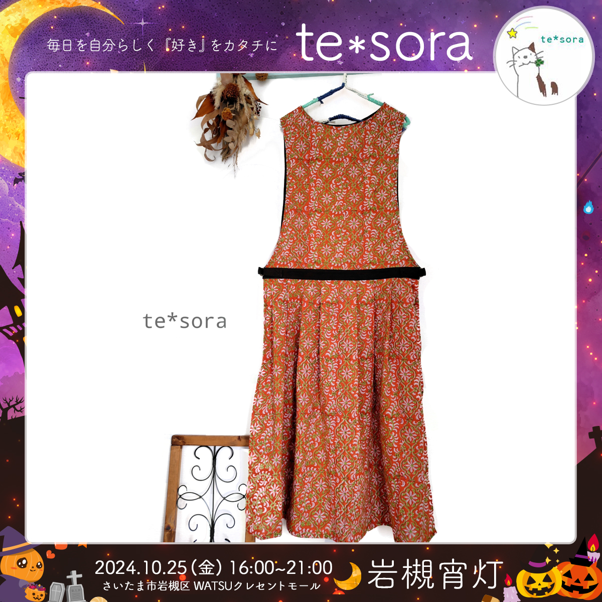 te*sora｜岩槻宵灯・ハロウィン 2024.10.25 Fri