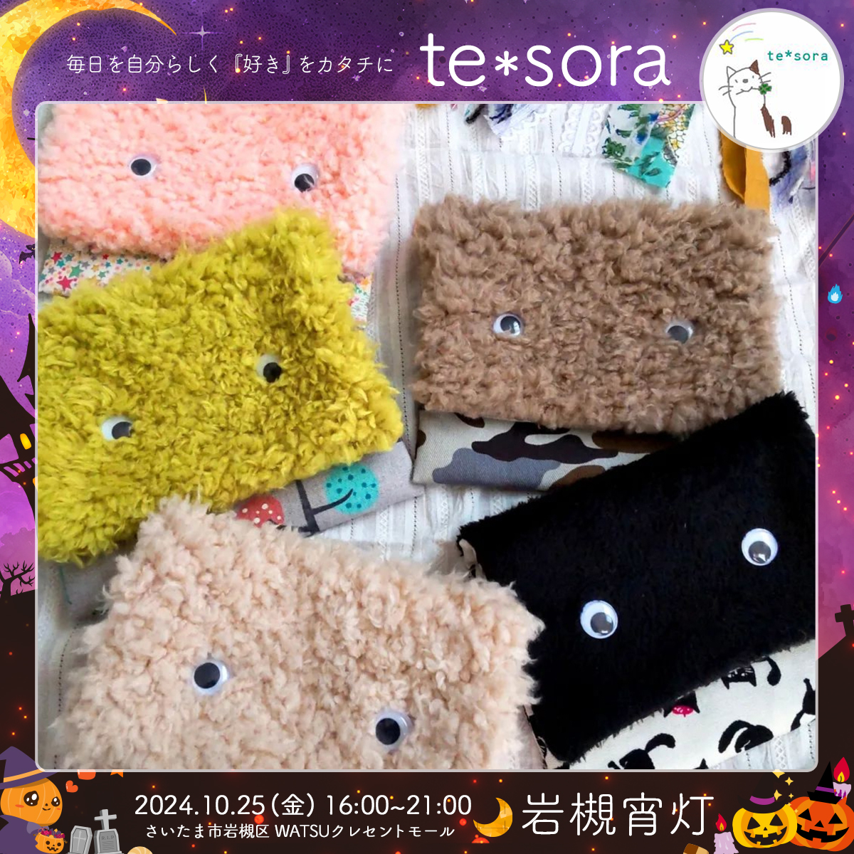 te*sora｜岩槻宵灯・ハロウィン 2024.10.25 Fri