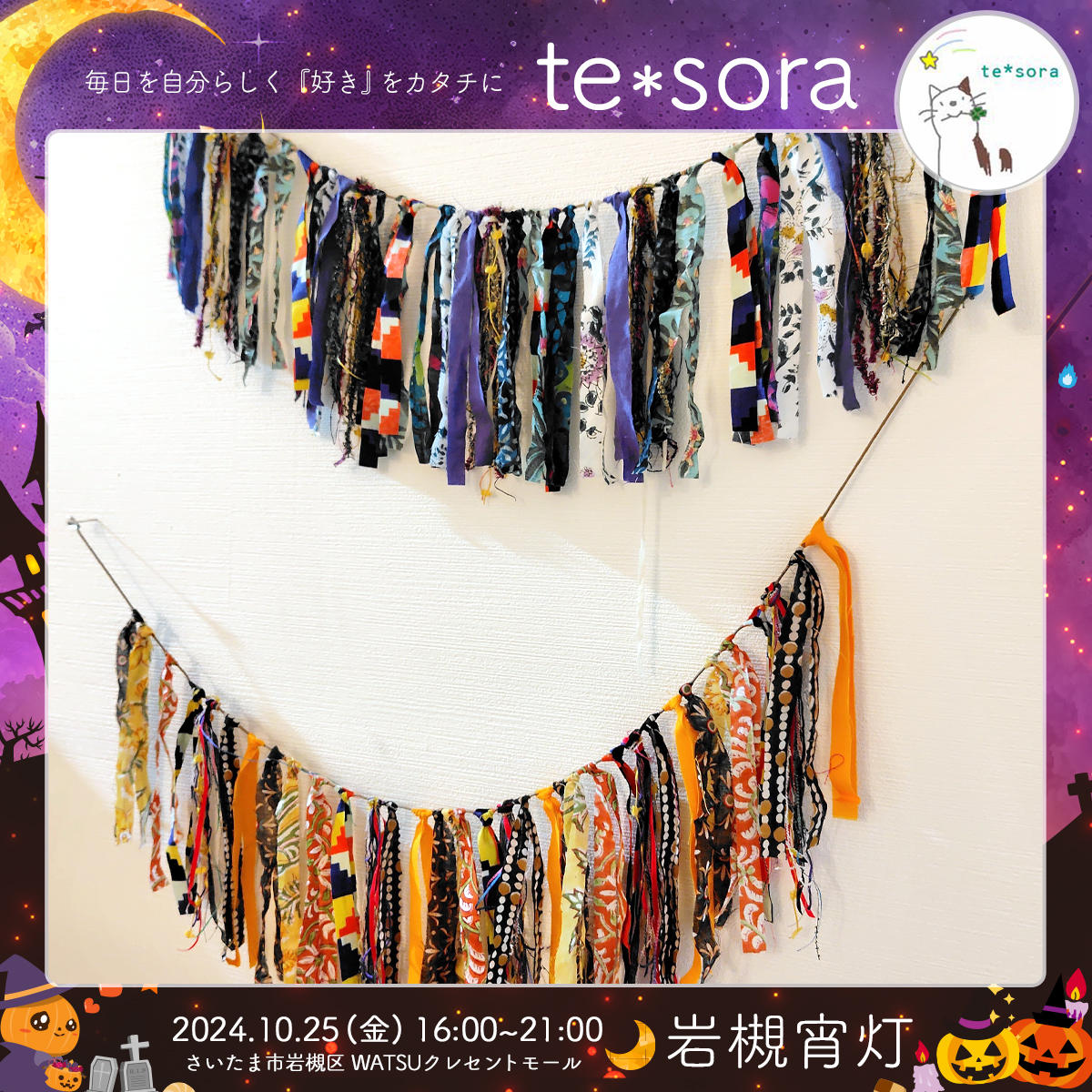 te*sora｜岩槻宵灯・ハロウィン 2024.10.25 Fri