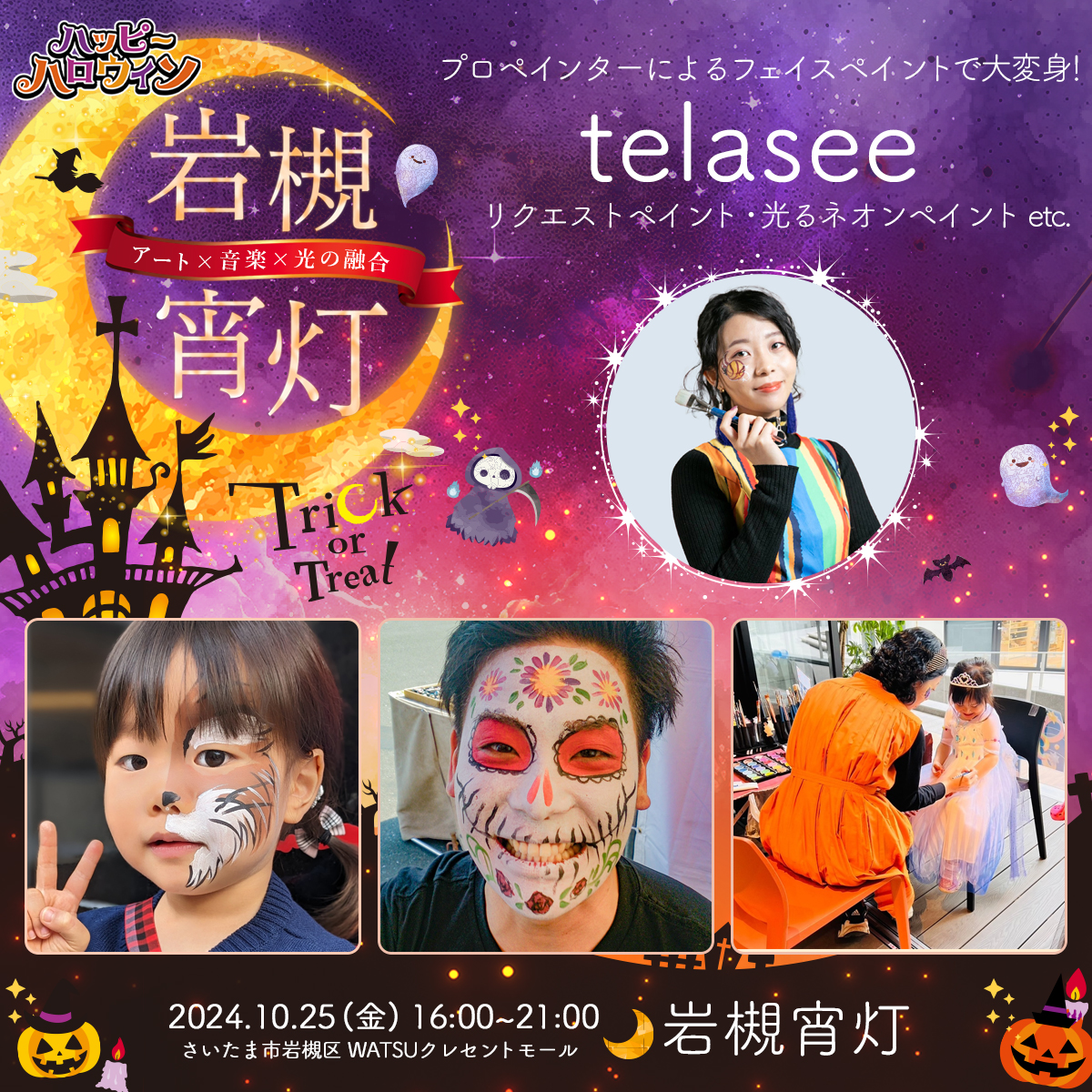 telasee-フェイスペイント｜岩槻宵灯・ハロウィン 2024.10.25 Fri