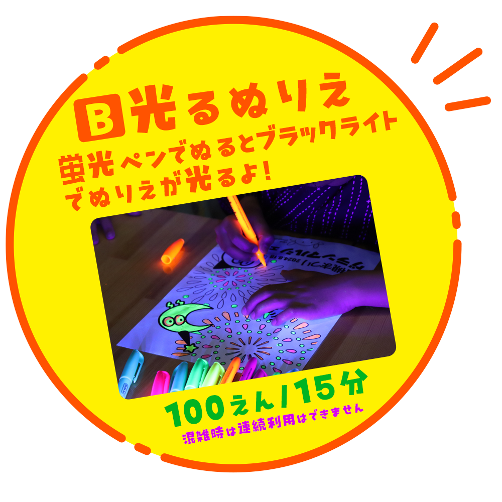 ブースB 光るぬりえ｜ハロウィンパーティー in ドライブパーク西大久保