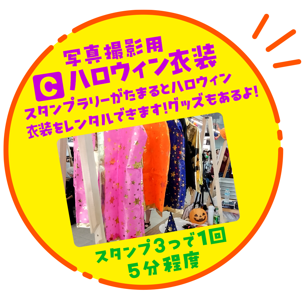 ブースC ハロウィン衣装・アイテム貸し出し｜ハロウィンパーティー in ドライブパーク西大久保