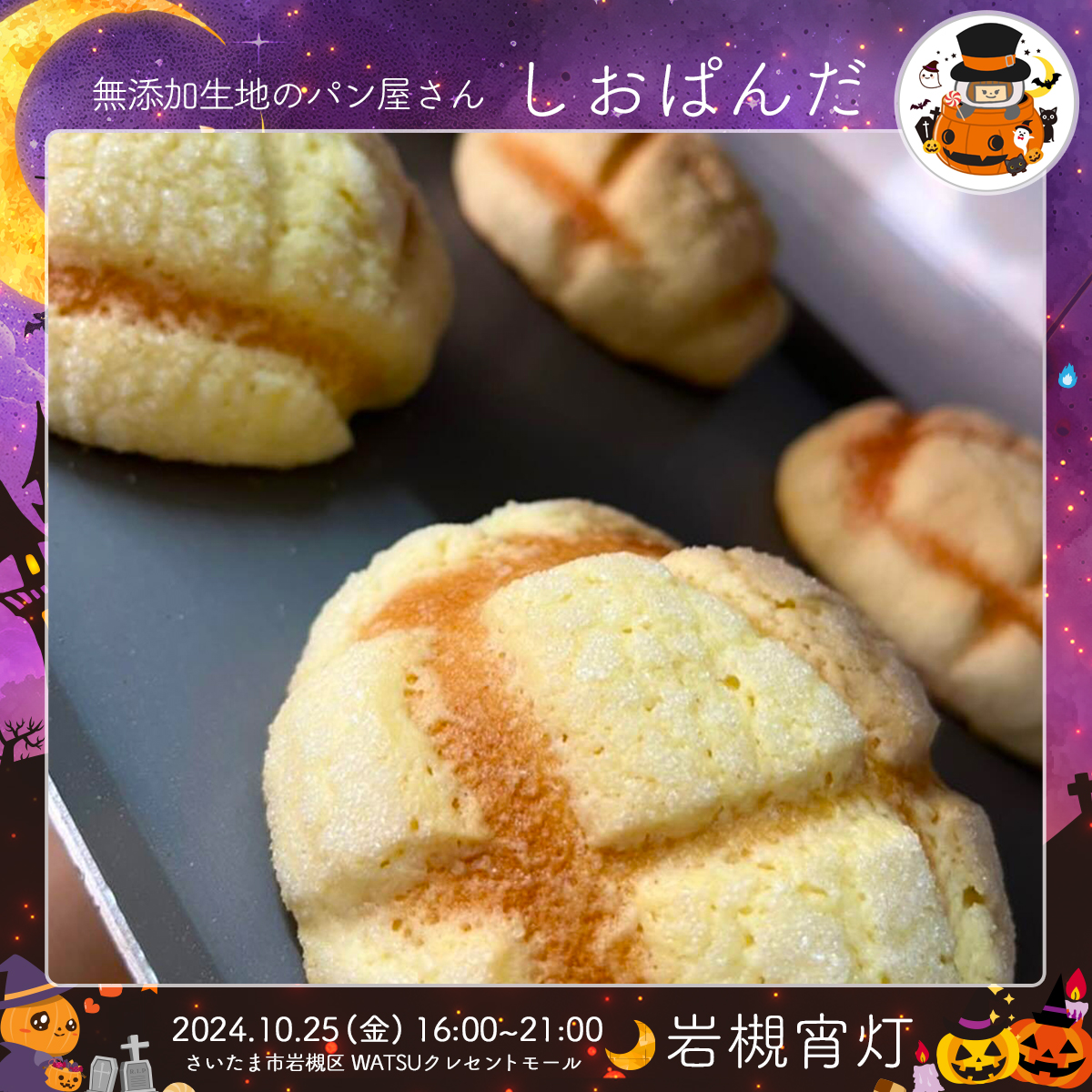 しおぱんだ｜岩槻宵灯・ハロウィン 2024.10.25 Fri