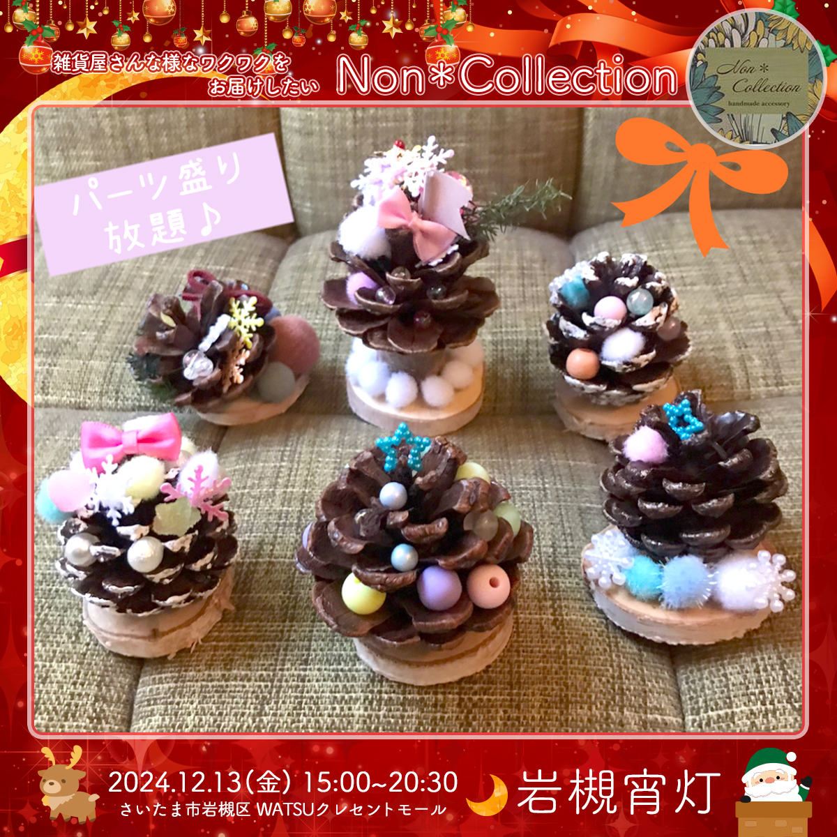 Non＊Collection｜岩槻宵灯・クリスマス 2024.12.13 Fri