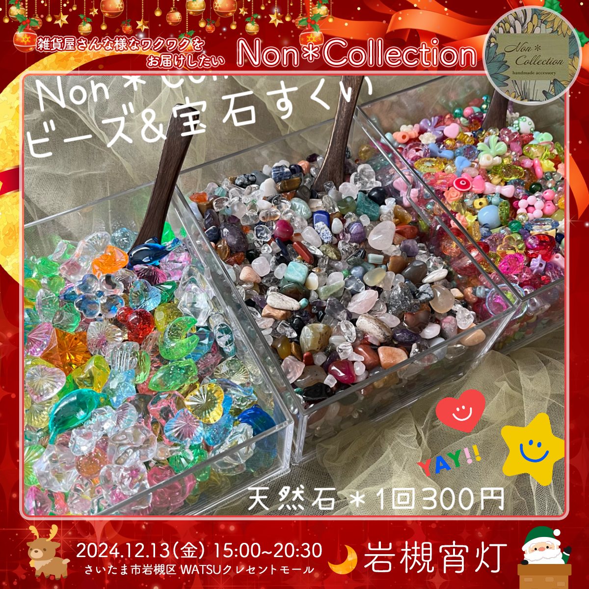 Non＊Collection｜岩槻宵灯・クリスマス 2024.12.13 Fri
