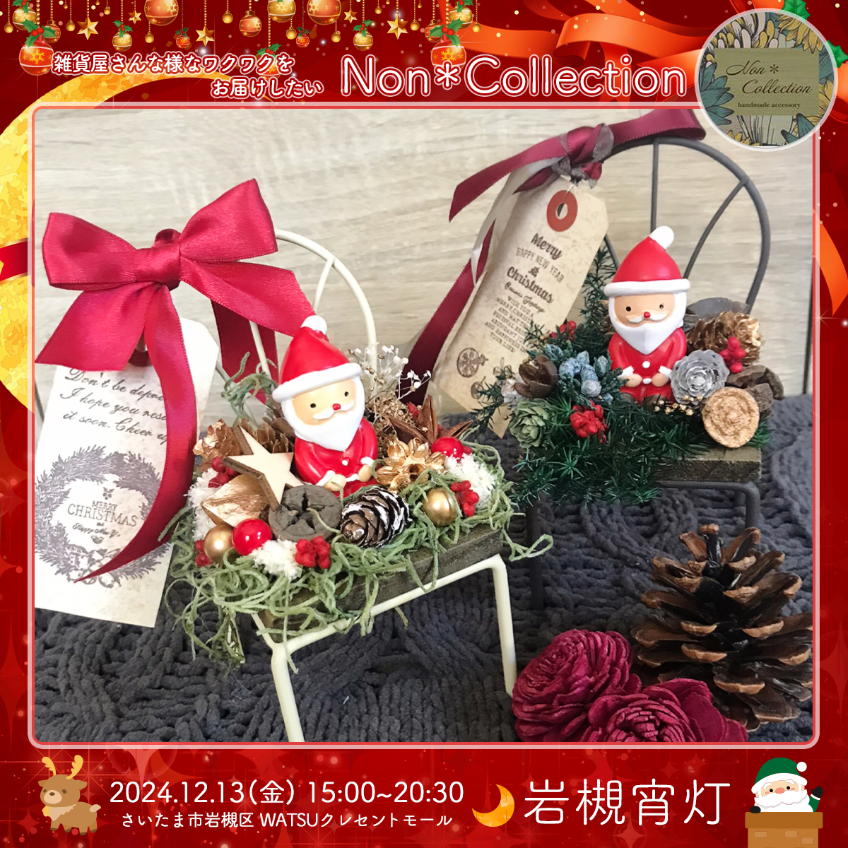 Non＊Collection｜岩槻宵灯・クリスマス 2024.12.13 Fri