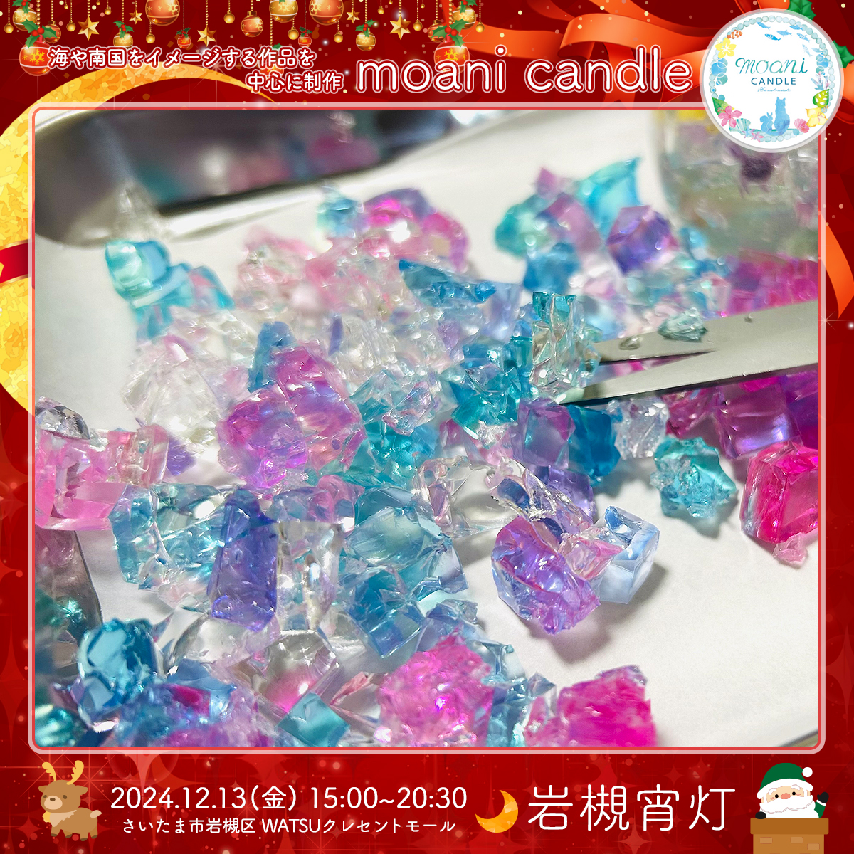 moani candle｜岩槻宵灯・クリスマス 2024.12.13 Fri