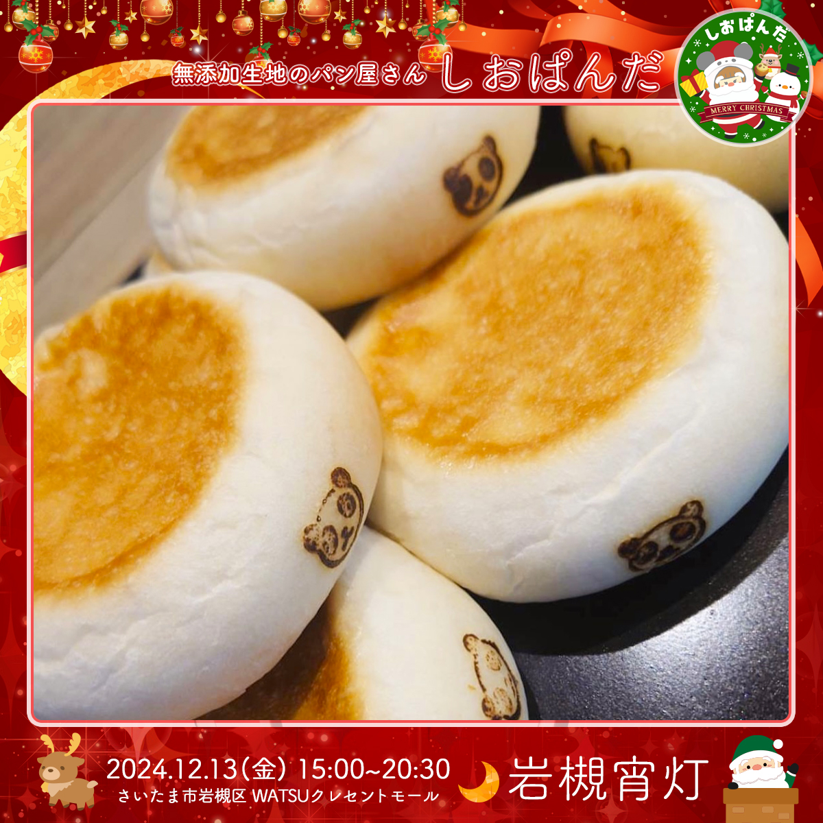 しおぱんだ｜岩槻宵灯・クリスマス 2024.12.13 Fri