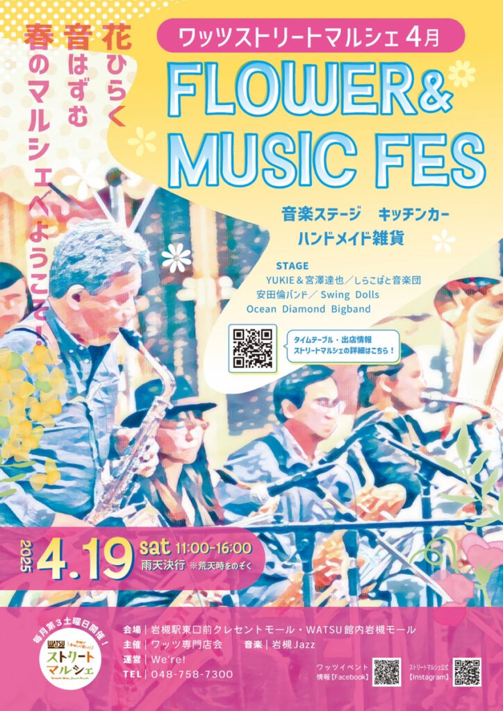 ストリートマルシェ『FLOWER&MUSIC FES』