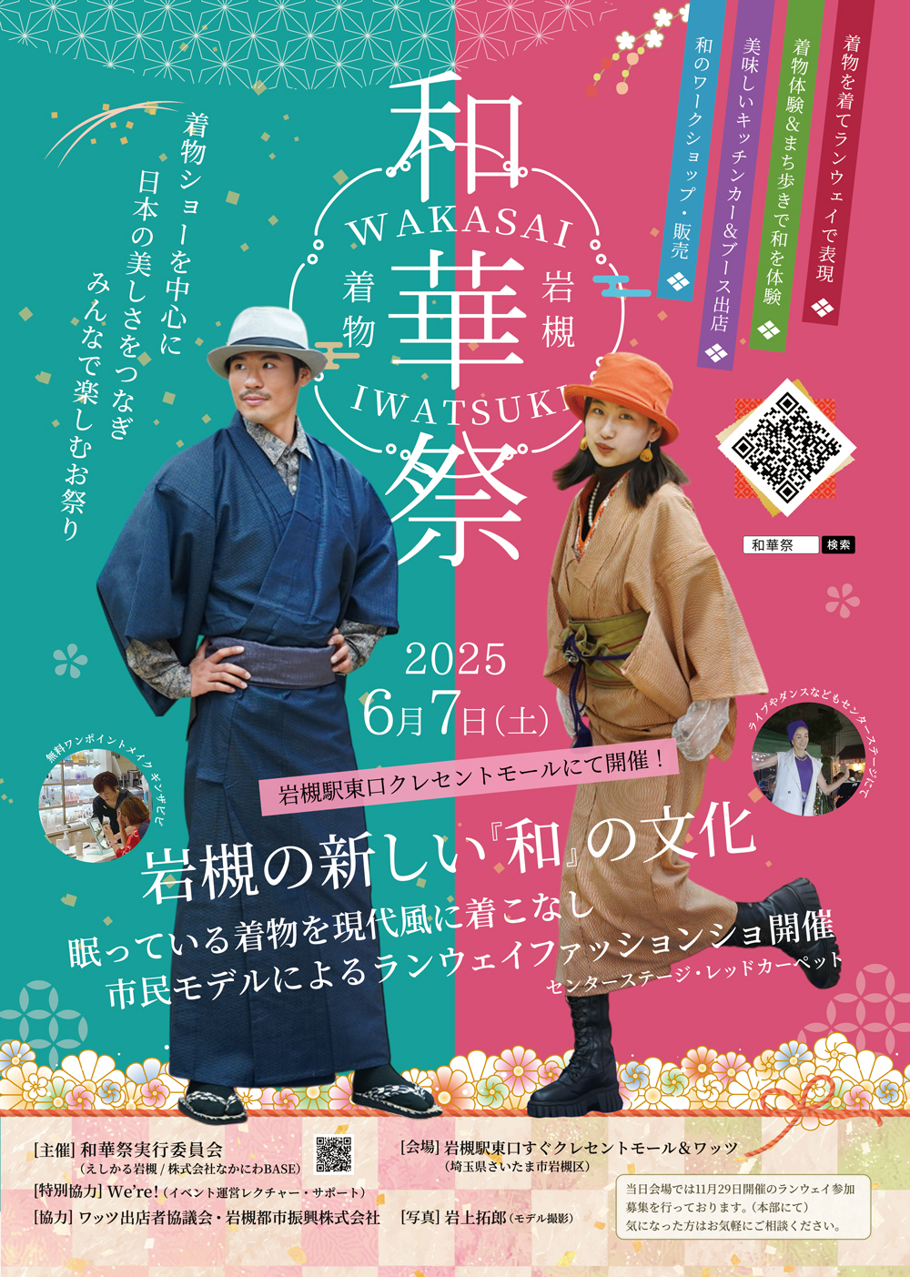 和華祭-WAKASAI-｜2025年6月7日（土）@岩槻