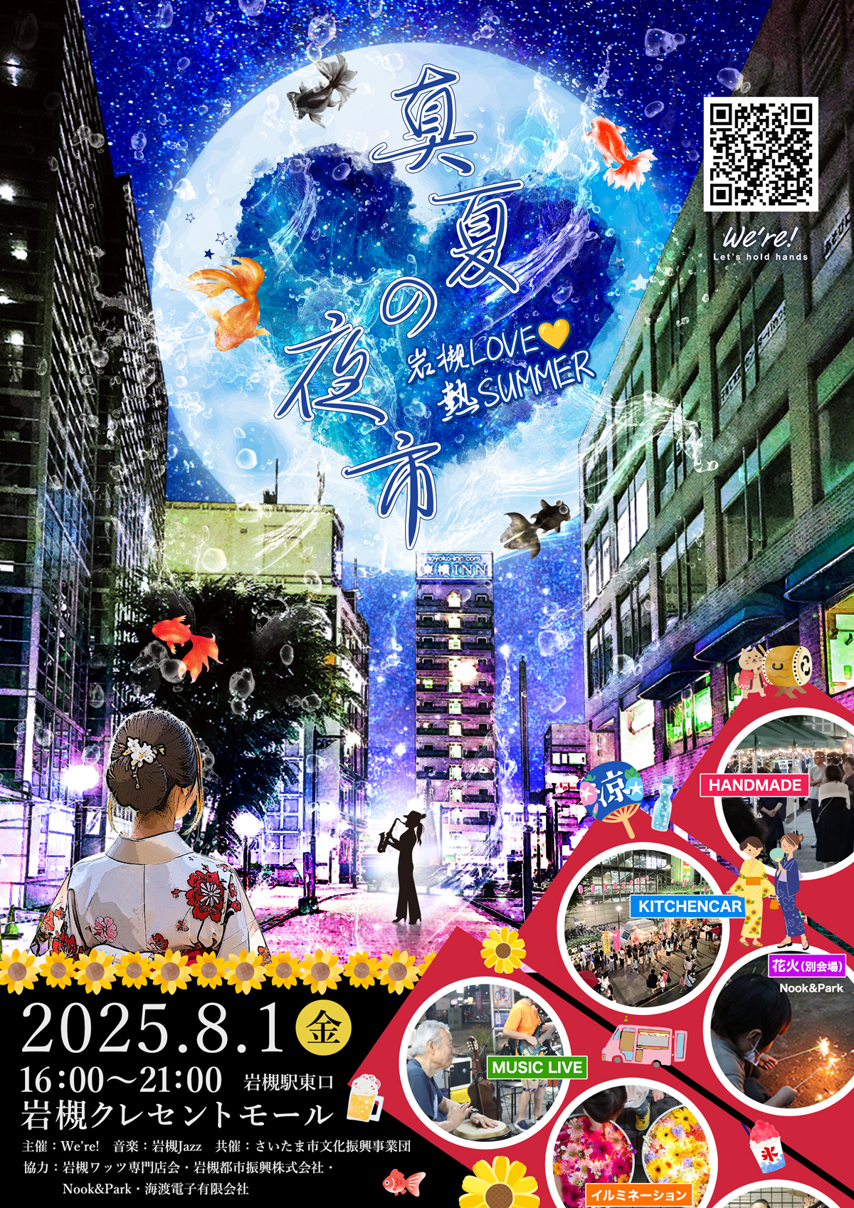 真夏の夜市 2025.8.1 Fri＠岩槻クレセントモール